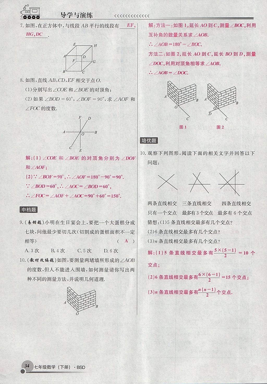 2018年導學與演練七年級數(shù)學下冊北師大版貴陽專版 第66頁