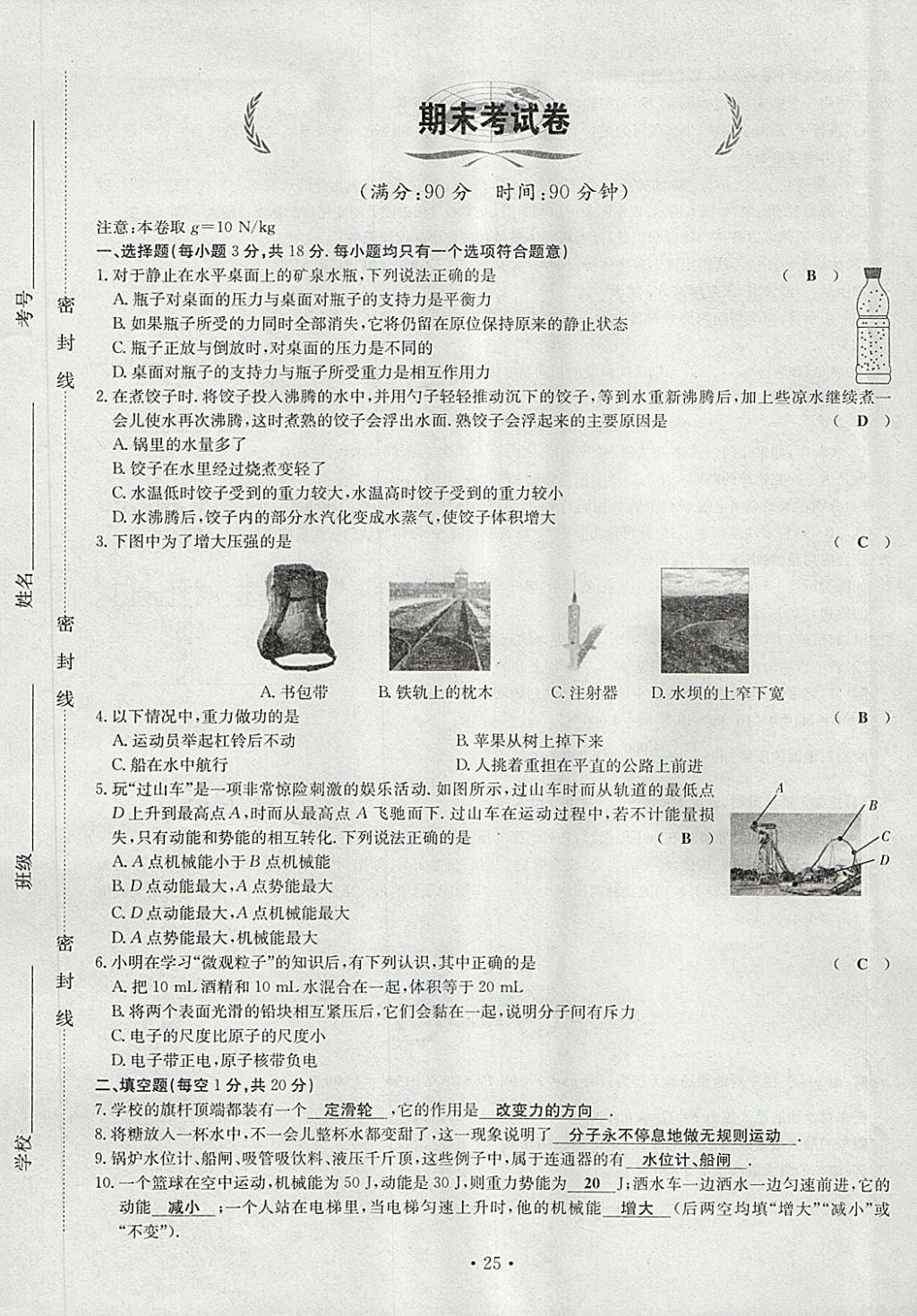 2018年導學與演練八年級物理下冊滬科版貴陽專版 第49頁