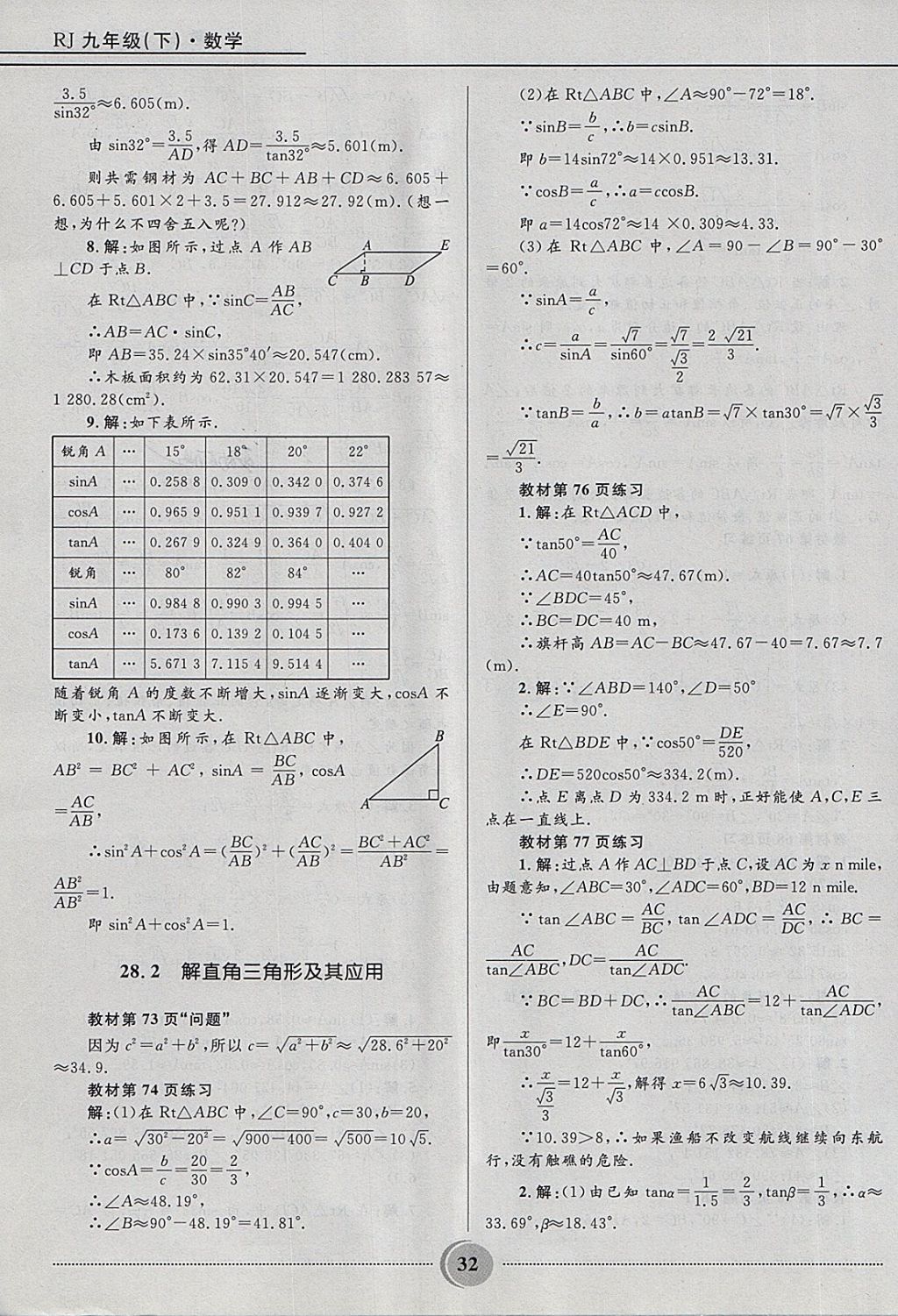 2018年奪冠百分百初中精講精練九年級(jí)數(shù)學(xué)下冊(cè)人教版 第32頁(yè)