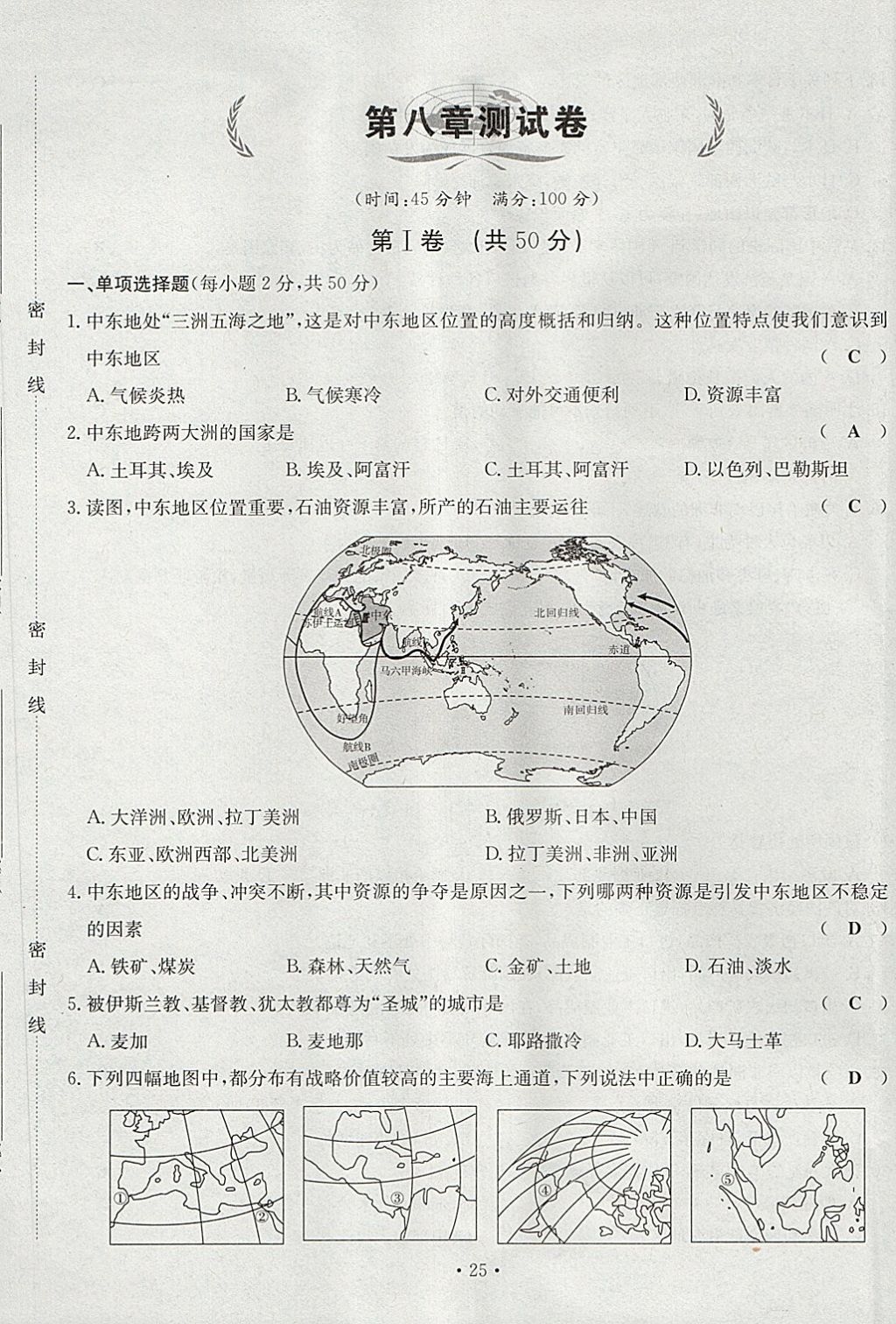 2018年導(dǎo)學(xué)與演練七年級地理下冊人教版貴陽專版 第25頁