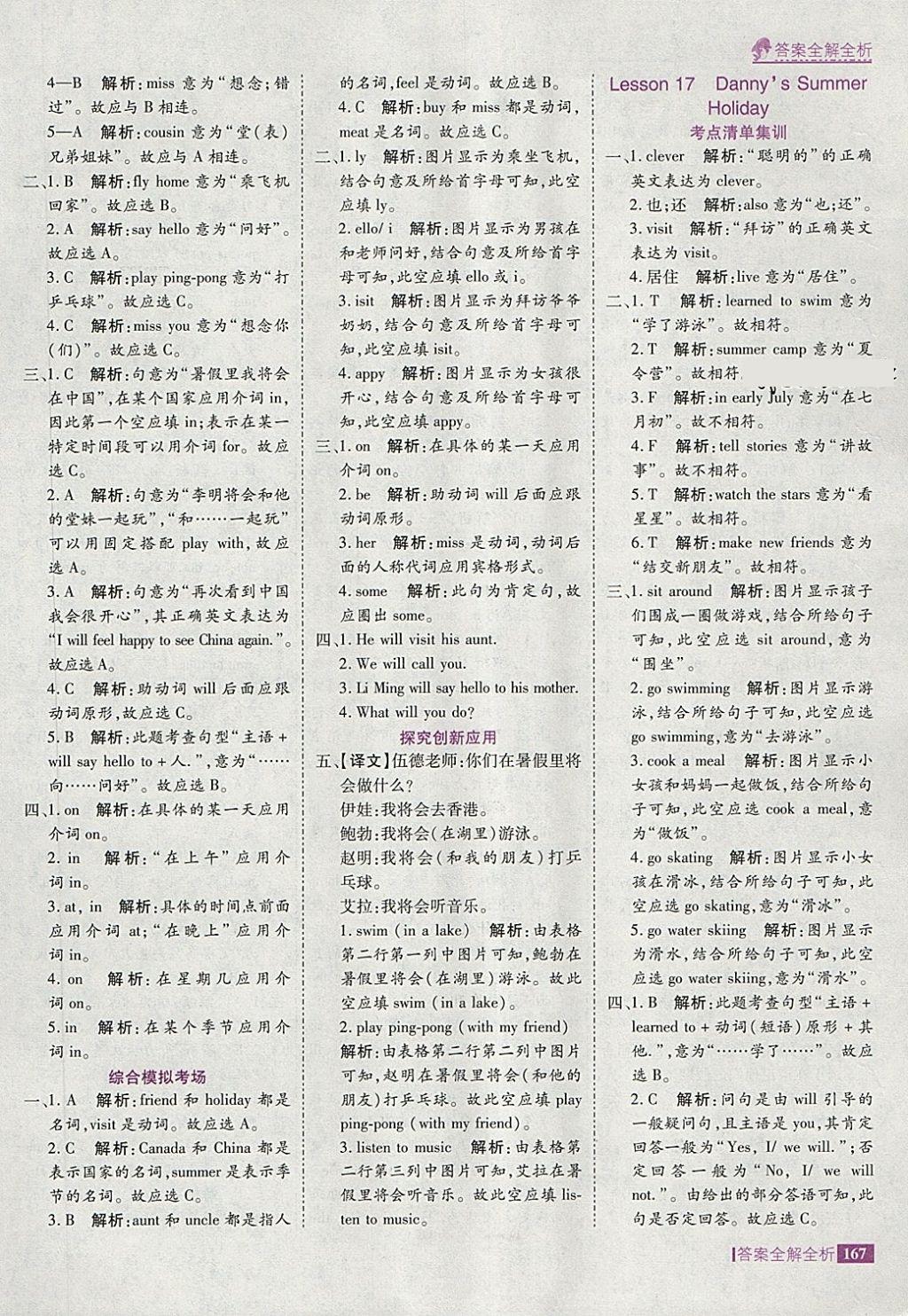 2018年考點(diǎn)集訓(xùn)與滿分備考六年級(jí)英語(yǔ)下冊(cè)冀教版 第23頁(yè)