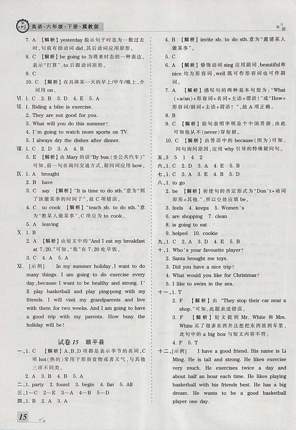 2018年王朝霞各地期末试卷精选六年级英语下册冀教版河北专版 第11页