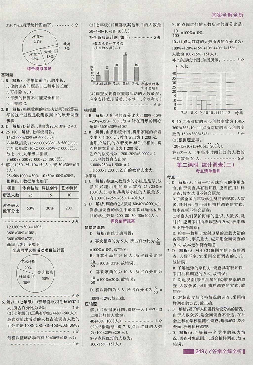 2018年考點集訓(xùn)與滿分備考七年級數(shù)學(xué)下冊 第57頁