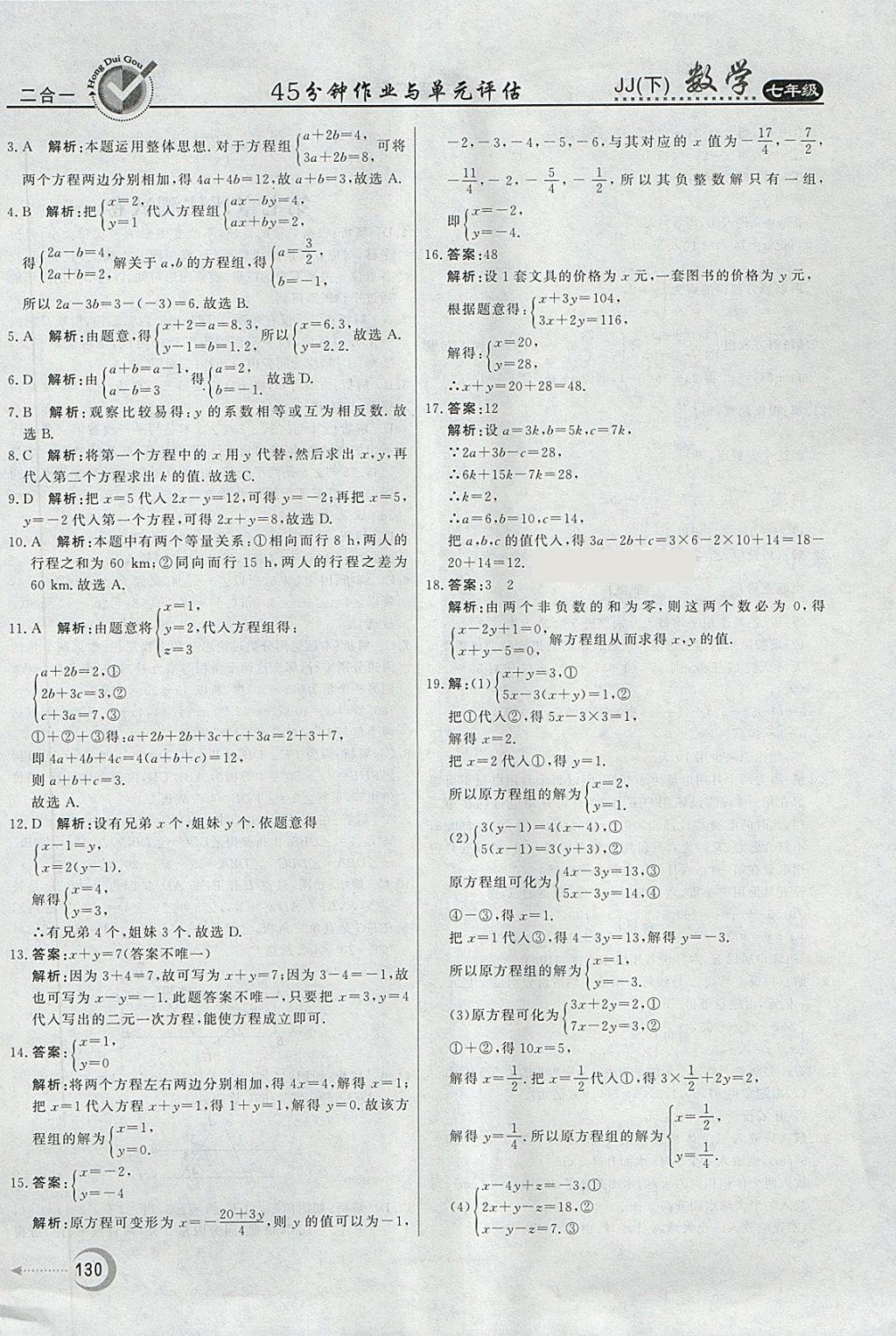 2018年红对勾45分钟作业与单元评估七年级数学下册冀教版 第30页