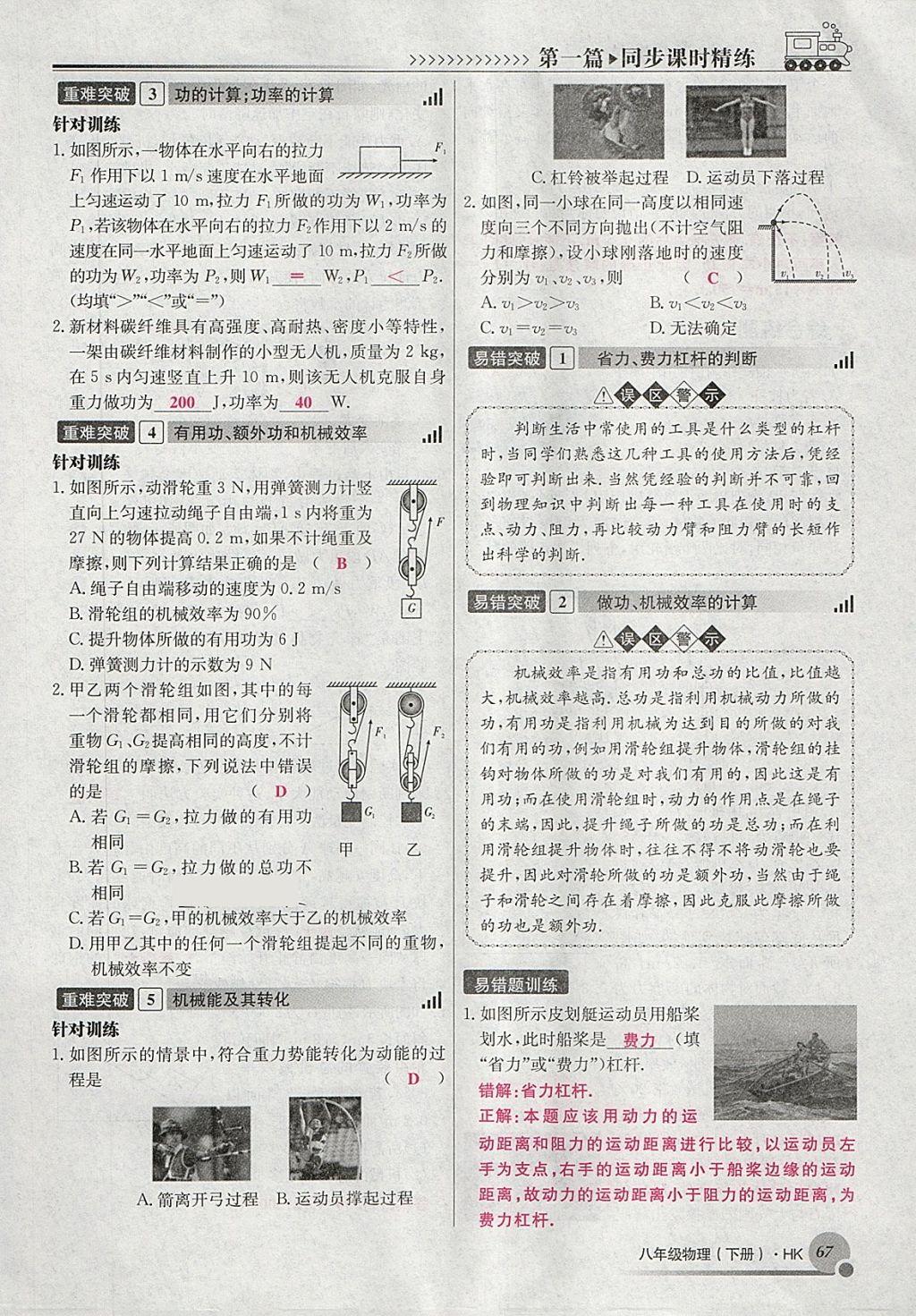 2018年導學與演練八年級物理下冊滬科版貴陽專版 第127頁