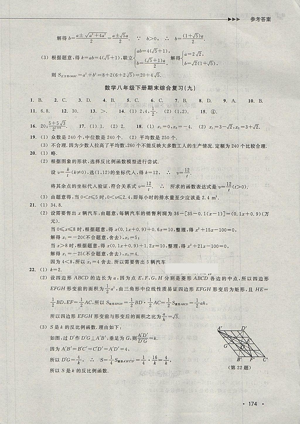 2018年數(shù)學分層課課練八年級下冊浙教版 第42頁