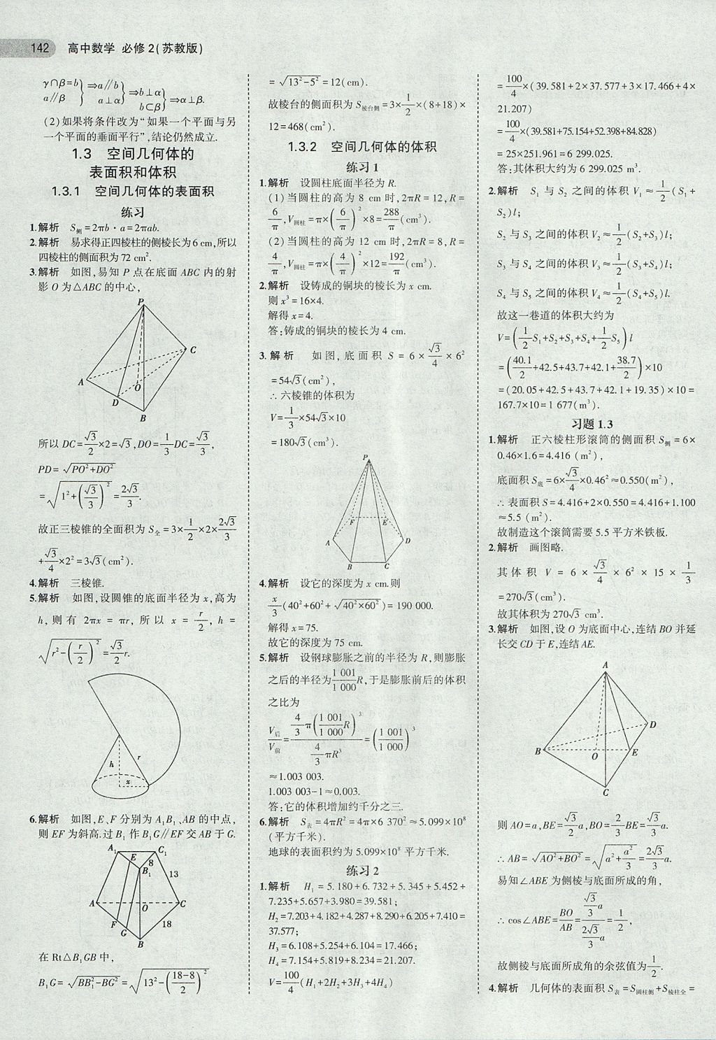 2018年課本蘇教版高中數(shù)學(xué)必修2 第8頁