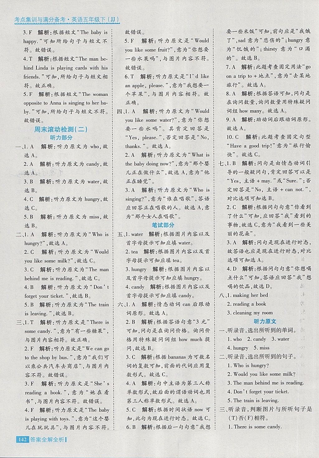 2018年考點集訓(xùn)與滿分備考五年級英語下冊冀教版 第6頁