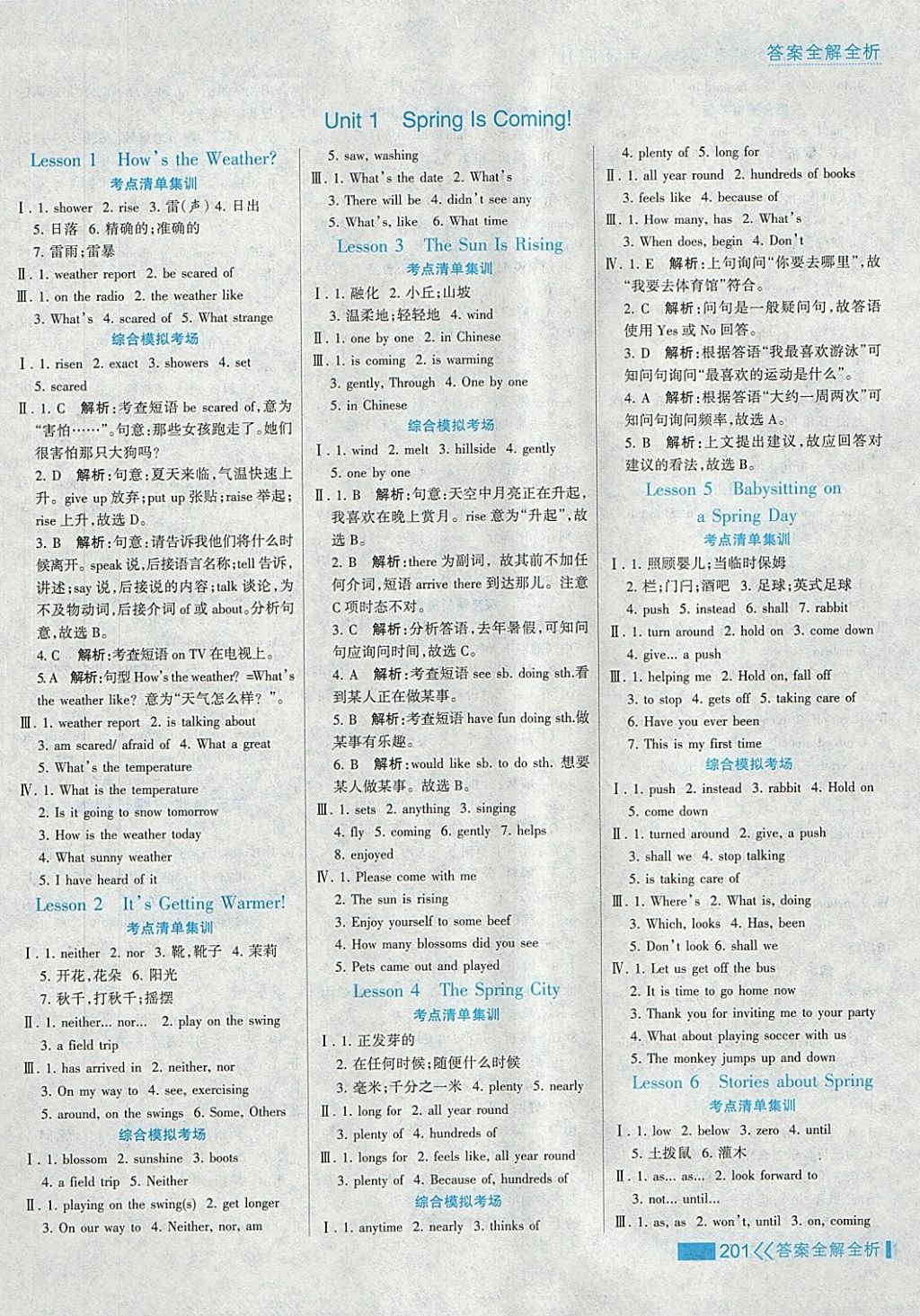 2018年考點(diǎn)集訓(xùn)與滿分備考八年級(jí)英語(yǔ)下冊(cè)冀教版 第1頁(yè)