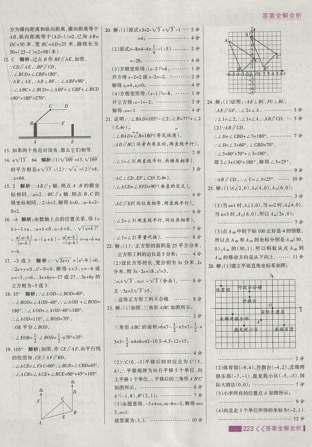 2018年考點(diǎn)集訓(xùn)與滿分備考七年級(jí)數(shù)學(xué)下冊(cè) 第31頁(yè)