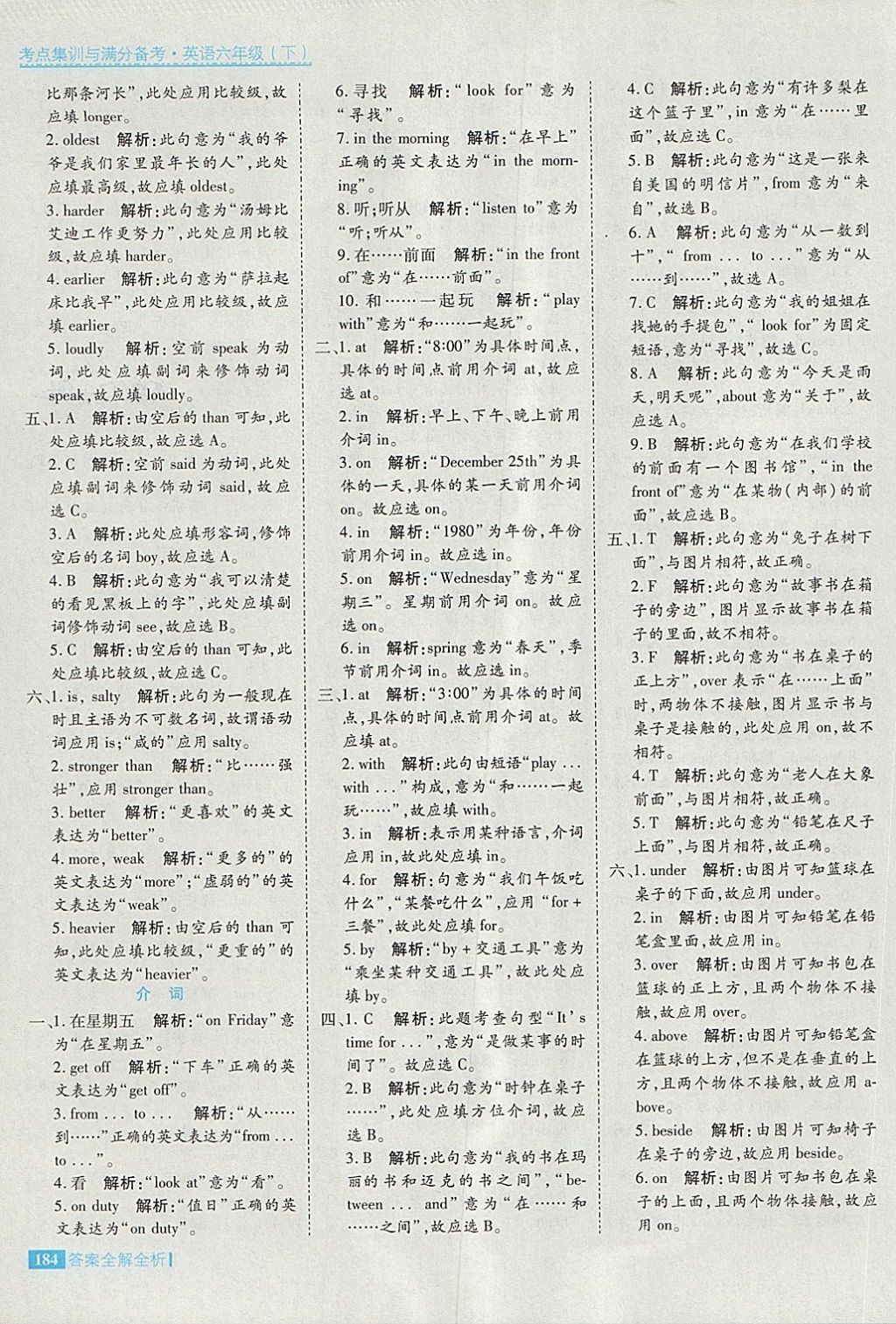 2018年考點集訓(xùn)與滿分備考六年級英語下冊 第40頁