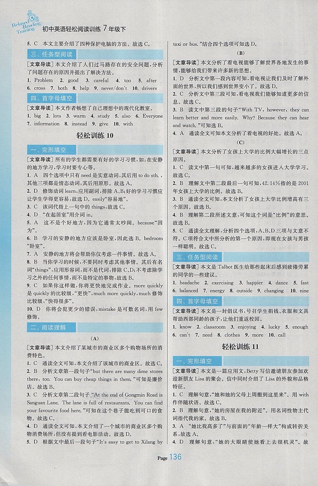 2018年初中英語輕松閱讀訓(xùn)練七年級下冊 第8頁