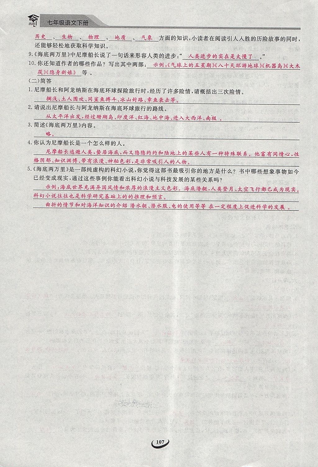 2018年思維新觀察七年級(jí)語(yǔ)文下冊(cè) 第34頁(yè)