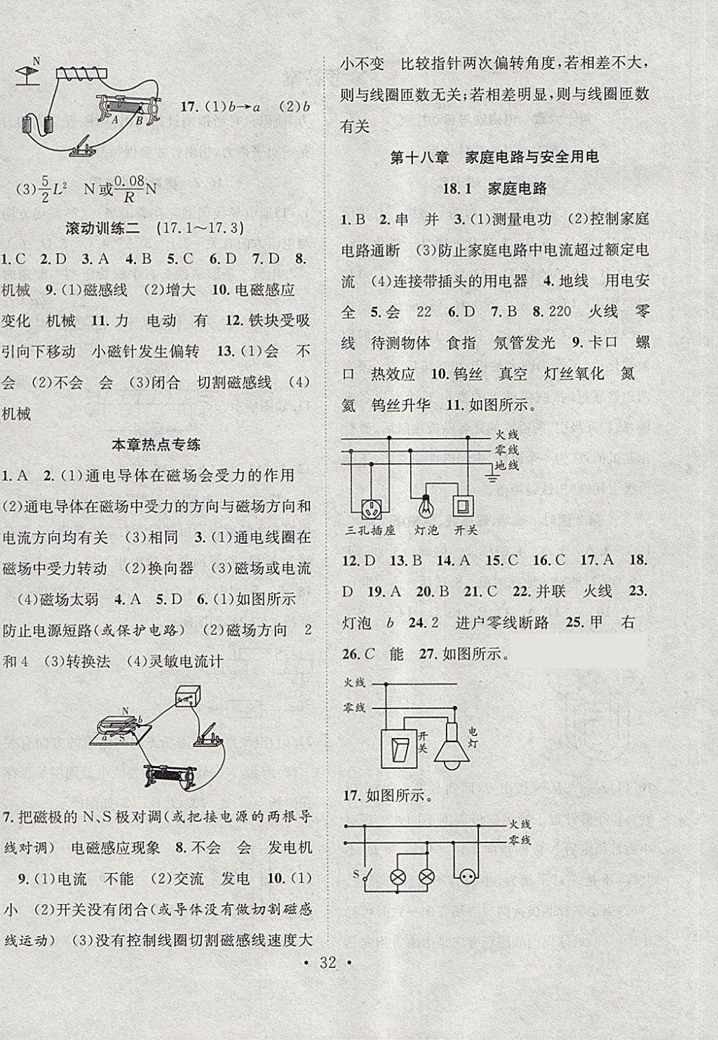 2018年七天学案学练考九年级物理下册沪粤版 第4页