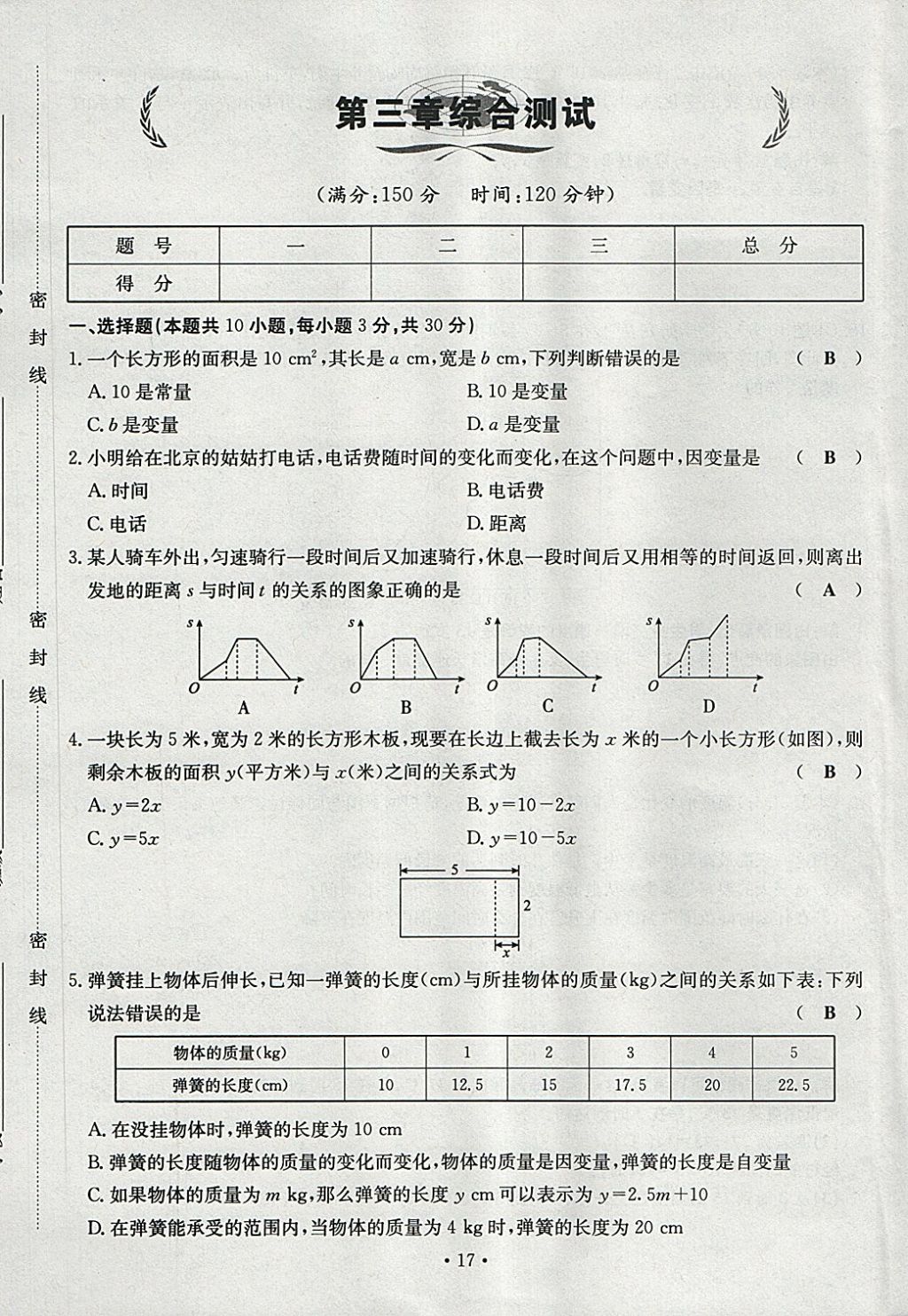 2018年导学与演练七年级语文下册人教版贵阳专版 第17页