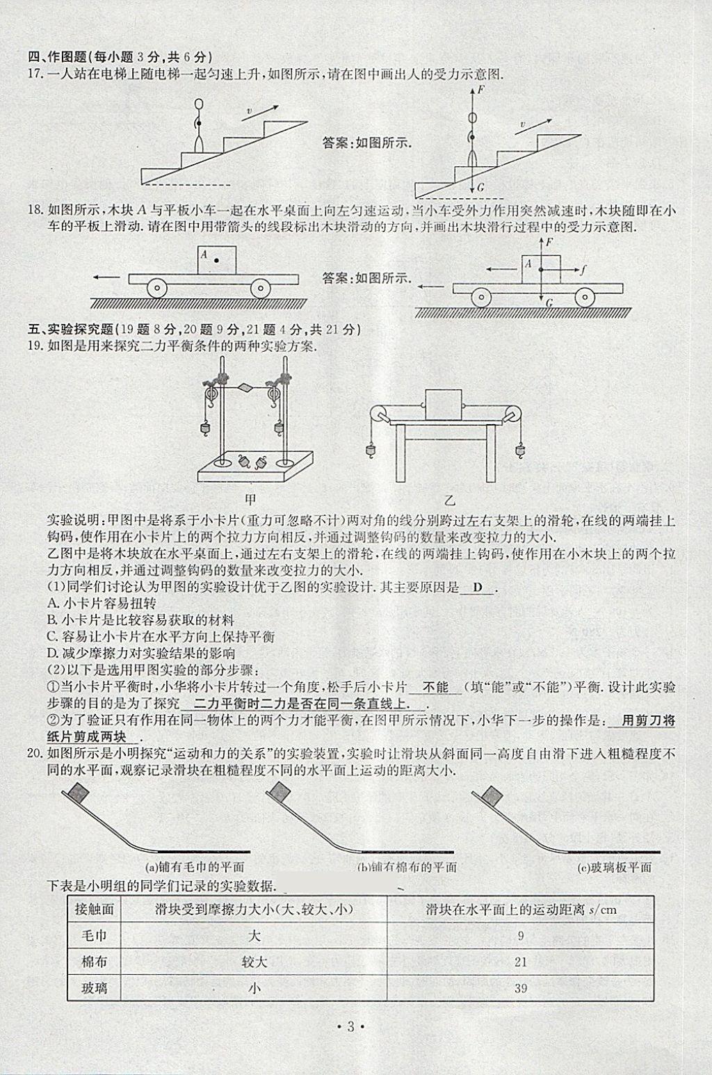 2018年導學與演練八年級物理下冊滬科版貴陽專版 第27頁