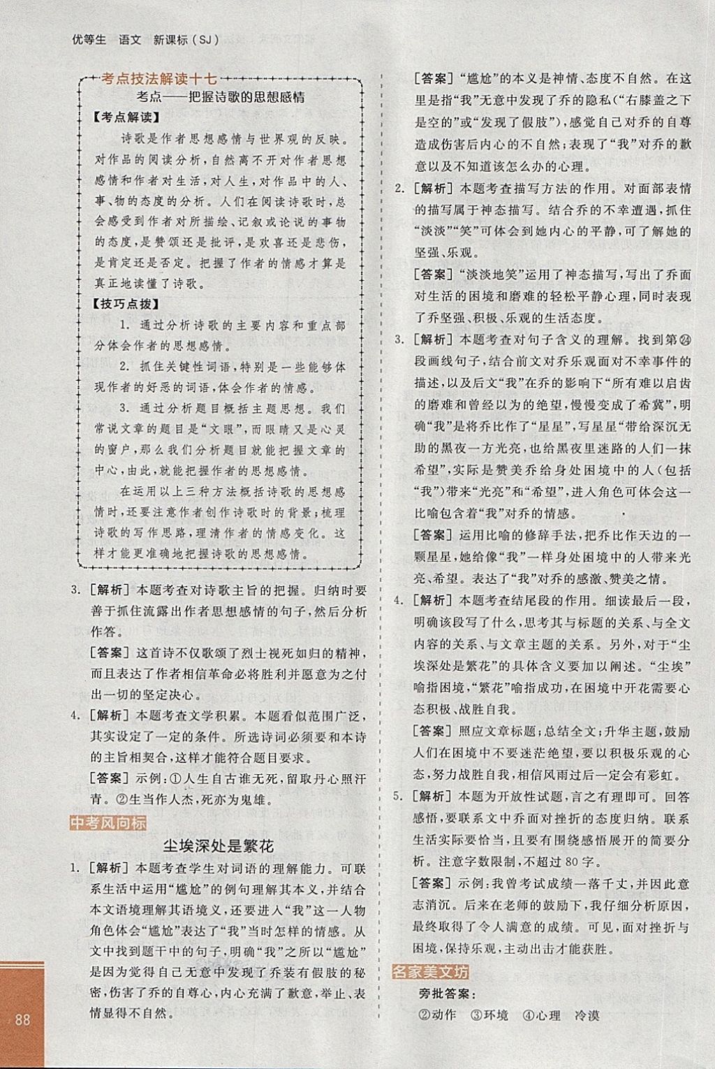 2018年全品優(yōu)等生現(xiàn)代文閱讀八年級語文下冊蘇教版 第12頁