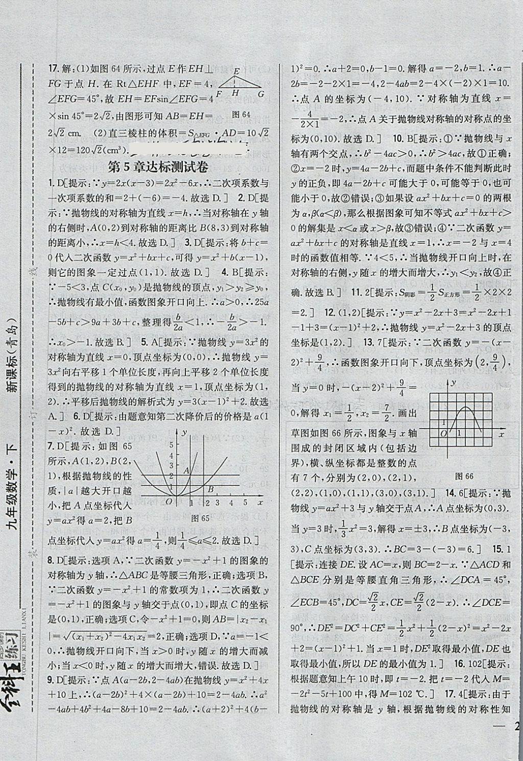 2018年全科王同步课时练习九年级数学下册青岛版 第25页