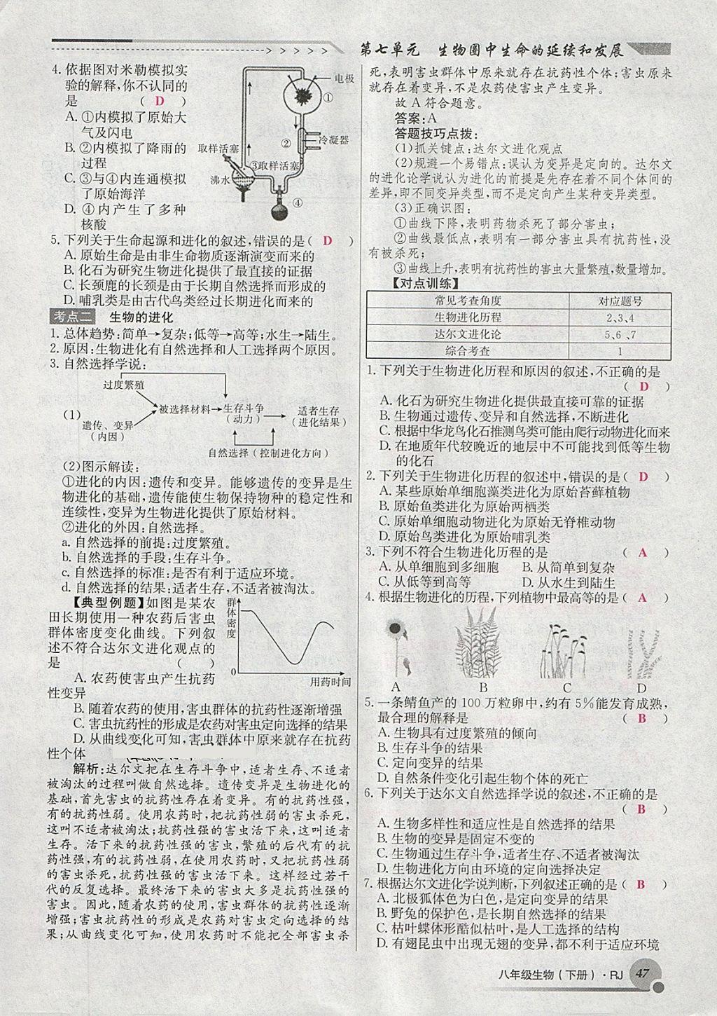 2018年導學與演練八年級生物下冊人教版貴陽專版 第71頁