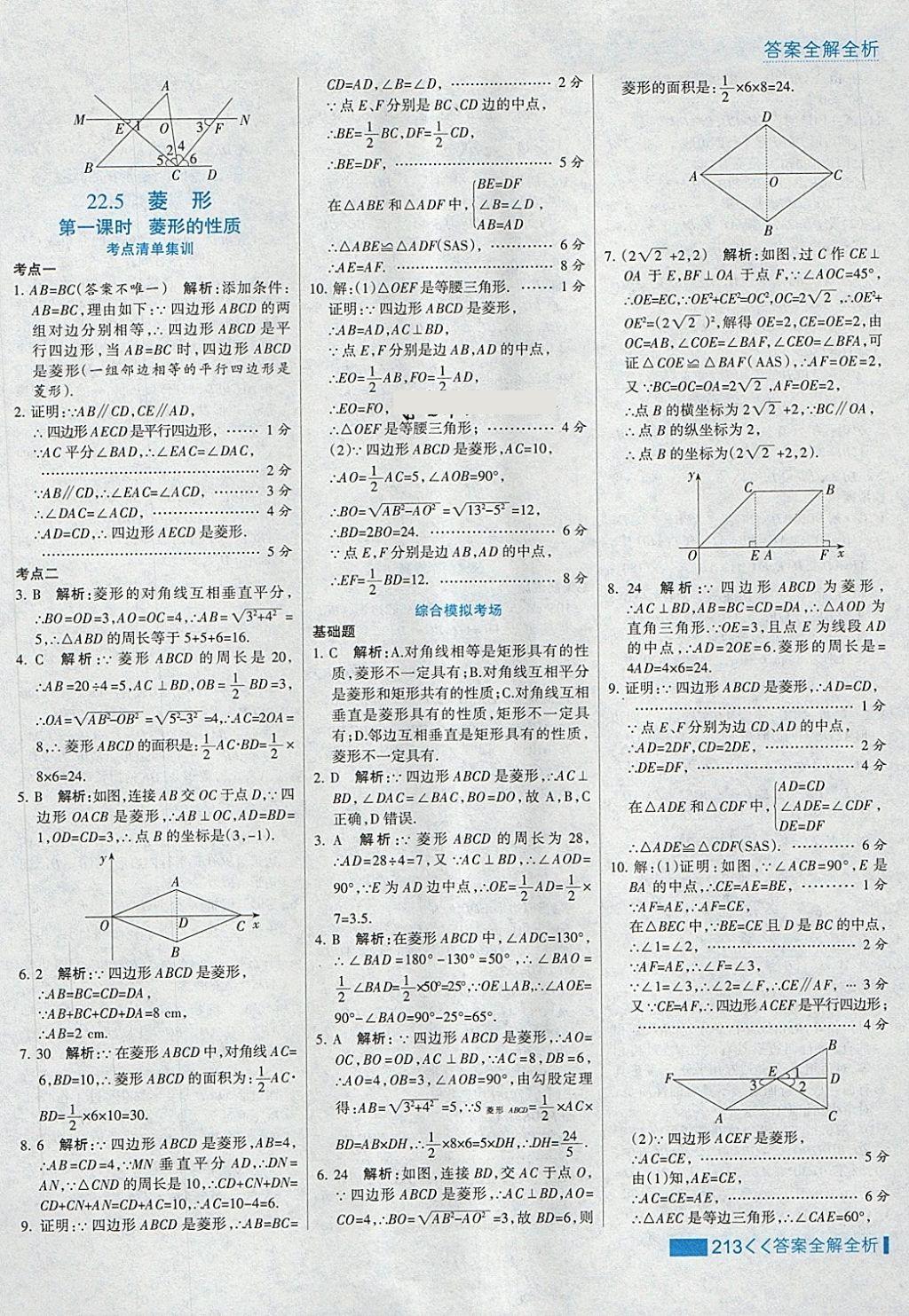 2018年考点集训与满分备考八年级数学下册冀教版 第45页