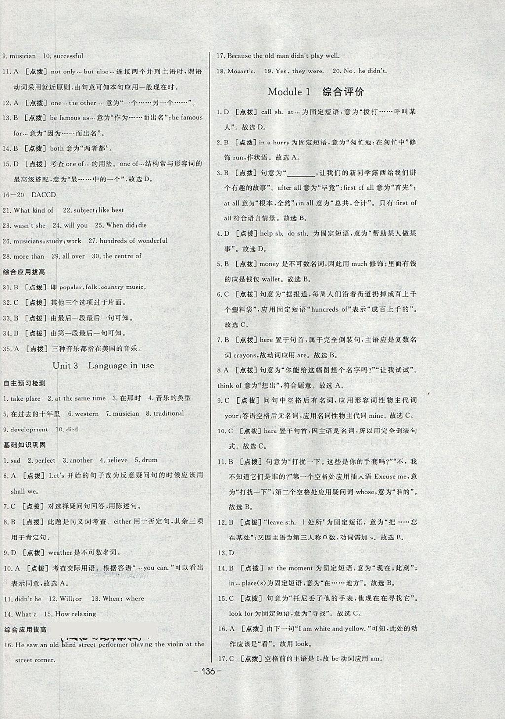 2018年中華題王七年級英語下冊外研版 第14頁