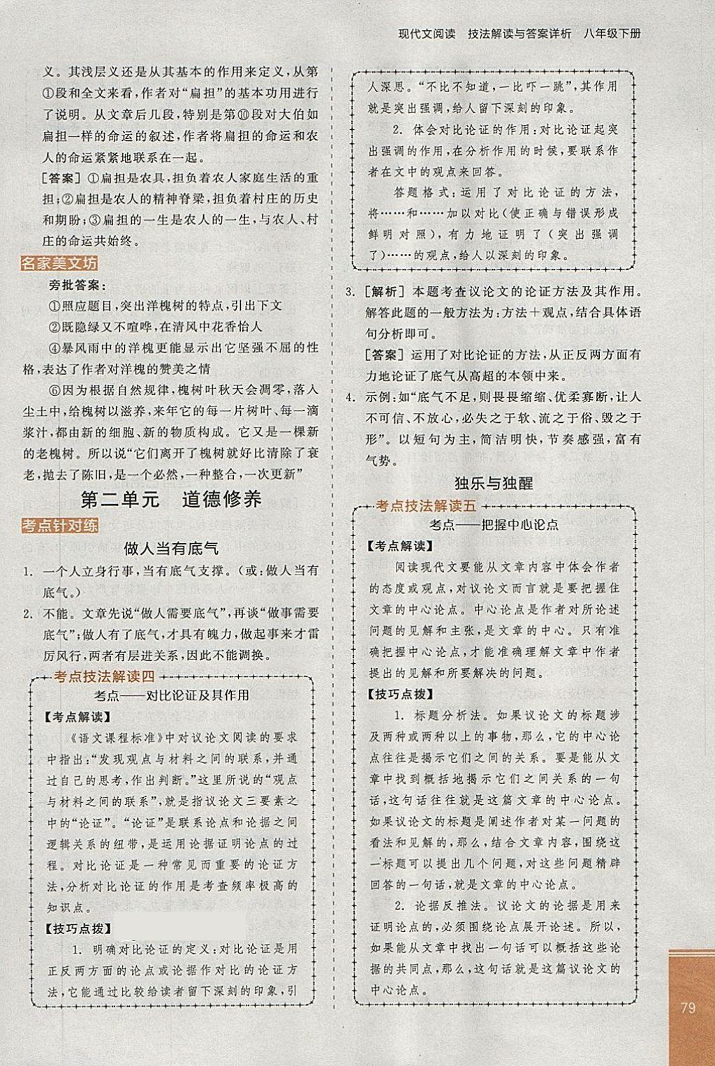 2018年全品優(yōu)等生現(xiàn)代文閱讀八年級語文下冊蘇教版 第3頁