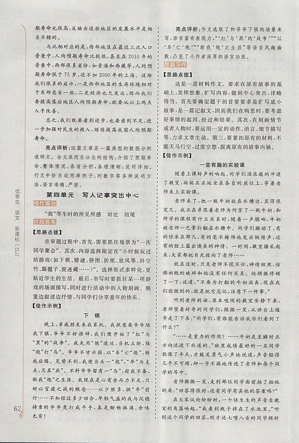 2018年全品優(yōu)等生寫作訓(xùn)練八年級語文下冊蘇教版 第4頁