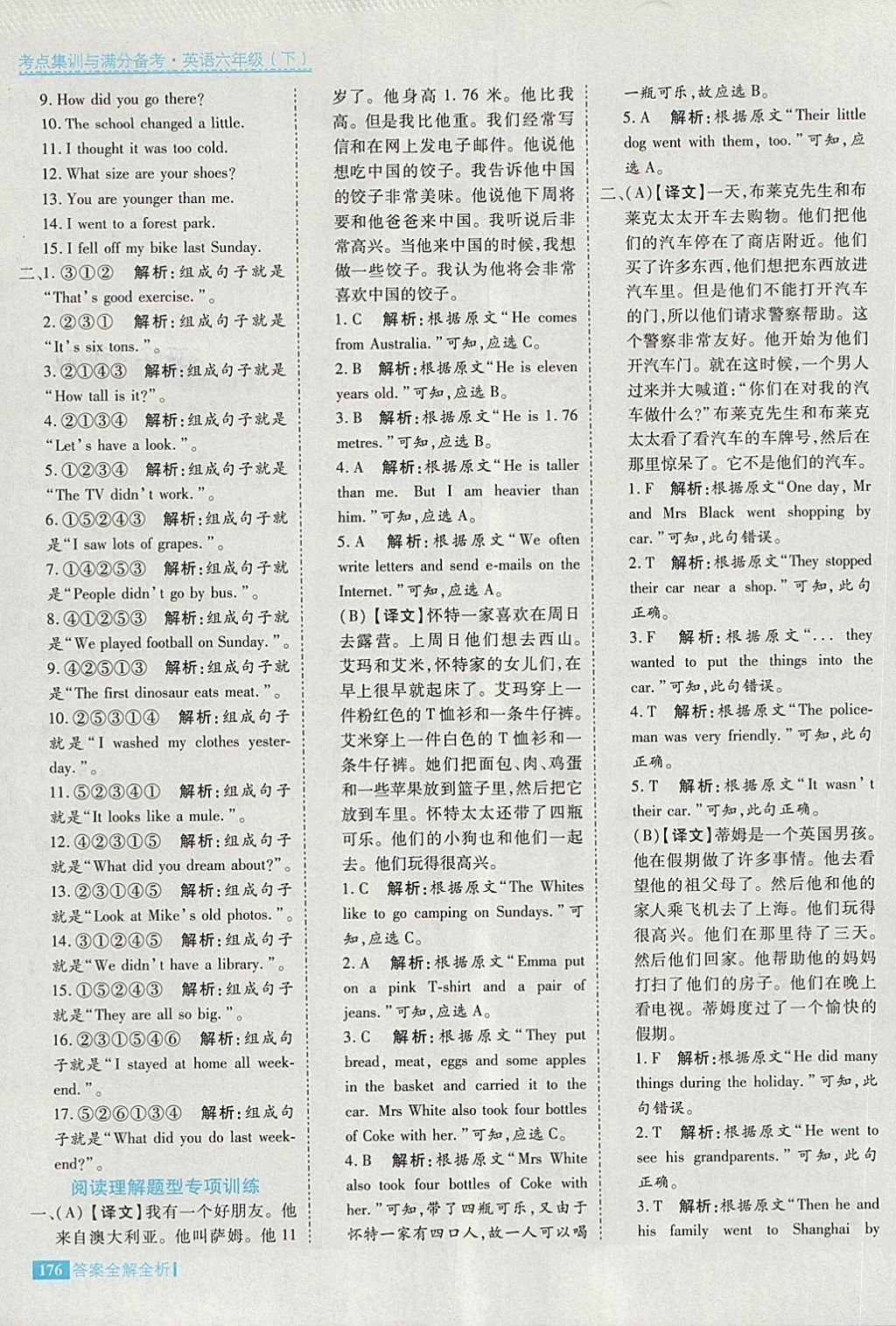 2018年考點(diǎn)集訓(xùn)與滿(mǎn)分備考六年級(jí)英語(yǔ)下冊(cè) 第32頁(yè)