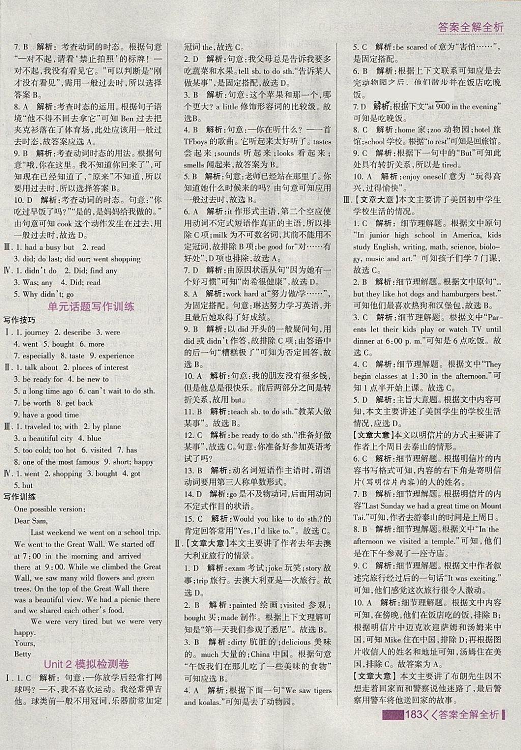 2018年考點集訓與滿分備考七年級英語下冊冀教版 第7頁