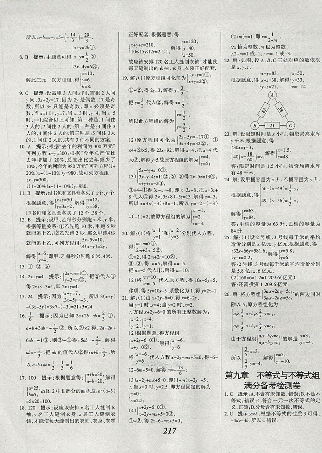 2018年全優(yōu)課堂考點(diǎn)集訓(xùn)與滿(mǎn)分備考七年級(jí)數(shù)學(xué)下冊(cè) 第45頁(yè)