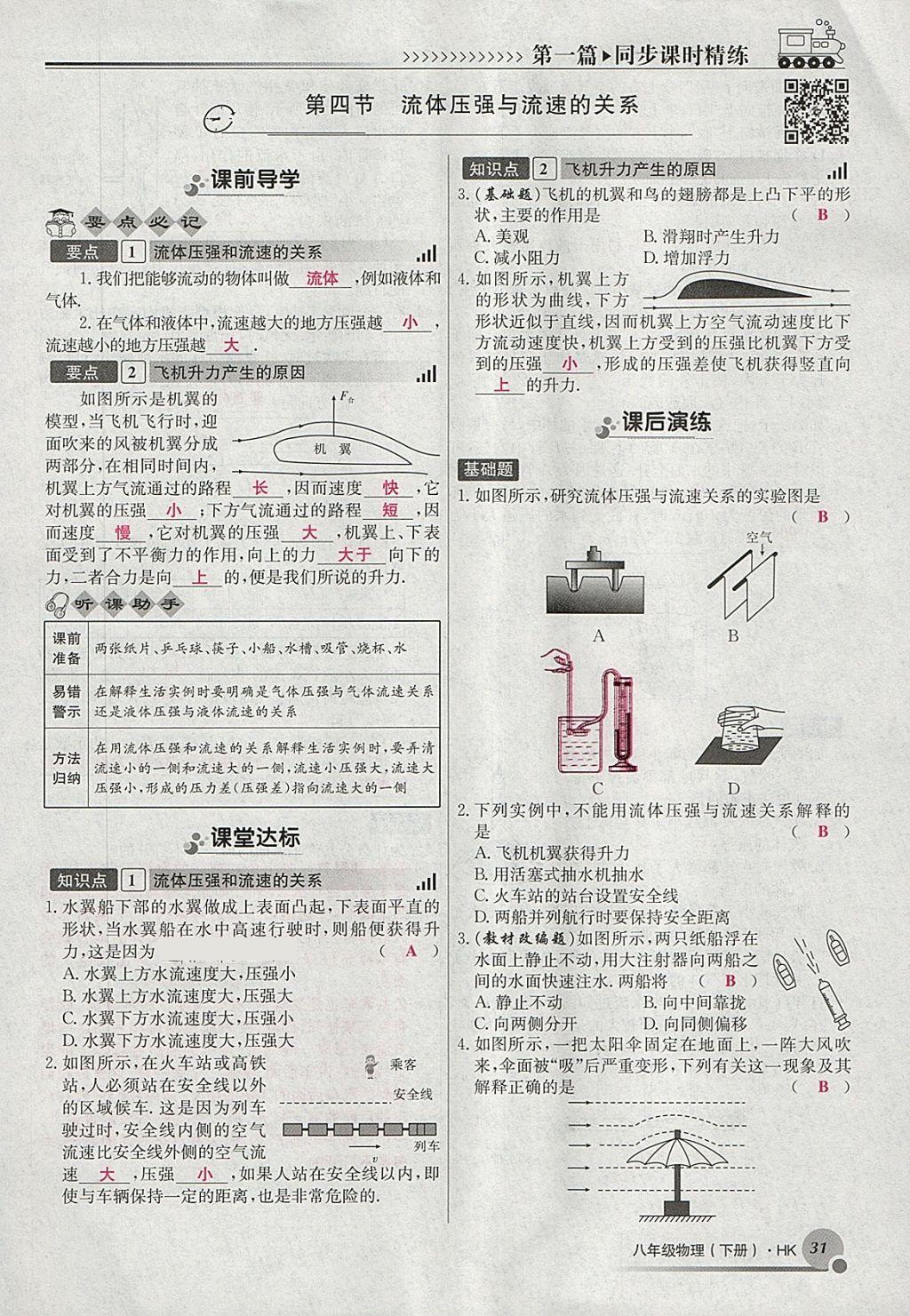 2018年導(dǎo)學(xué)與演練八年級物理下冊滬科版貴陽專版 第93頁