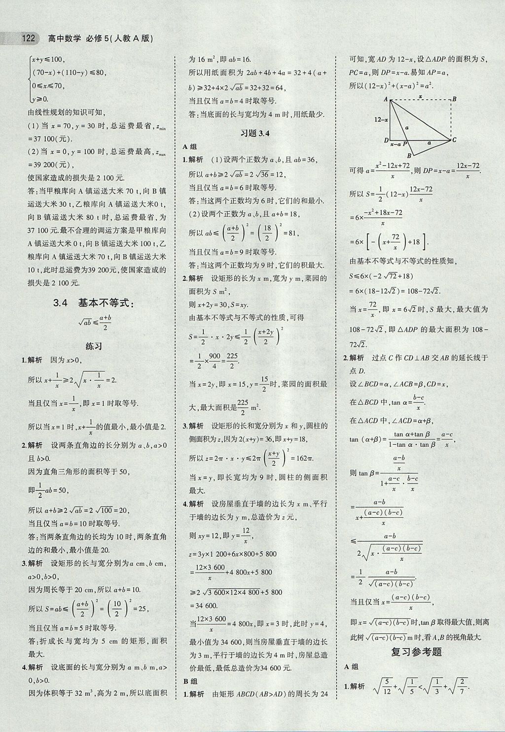 2018年課本人教A版高中數(shù)學(xué)必修5 第12頁