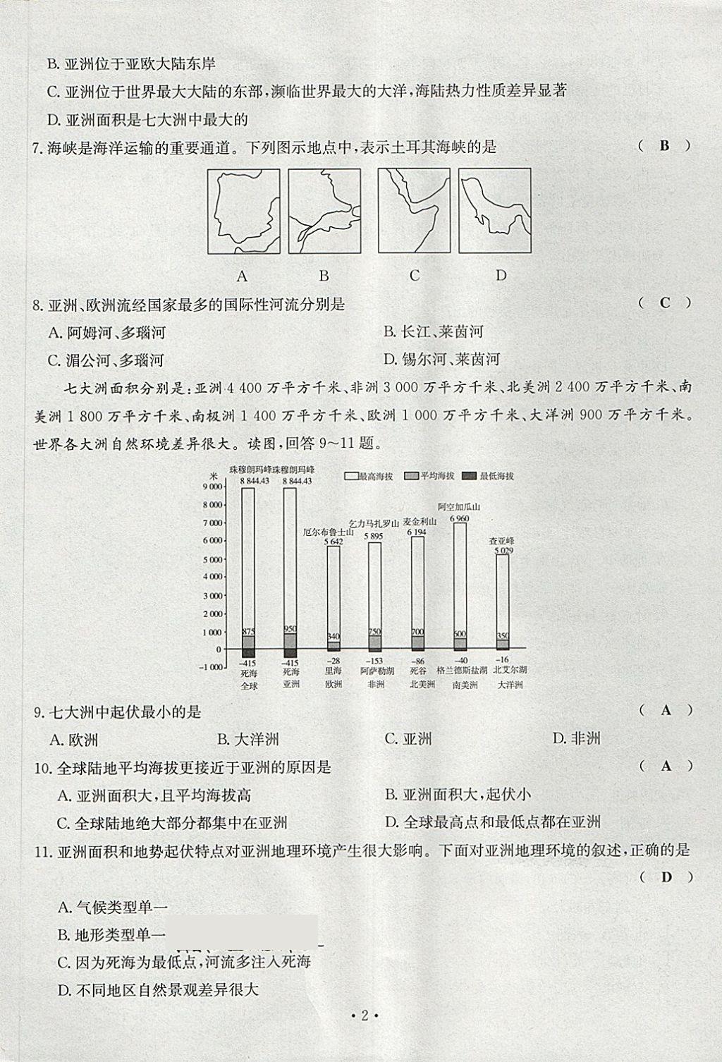 2018年導(dǎo)學(xué)與演練七年級(jí)地理下冊(cè)人教版貴陽(yáng)專版 第2頁(yè)