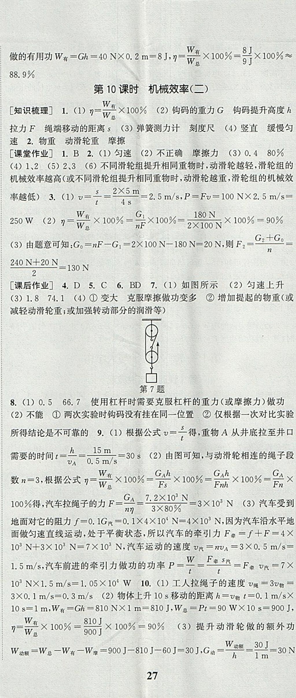 2018年通城學(xué)典課時(shí)作業(yè)本八年級(jí)物理下冊(cè)滬科版 第14頁(yè)