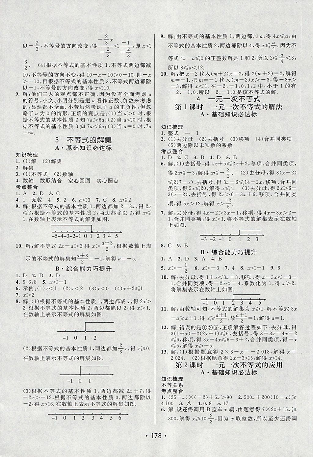 2018年同行學(xué)案學(xué)練測(cè)七年級(jí)數(shù)學(xué)下冊(cè)魯教版 第16頁(yè)