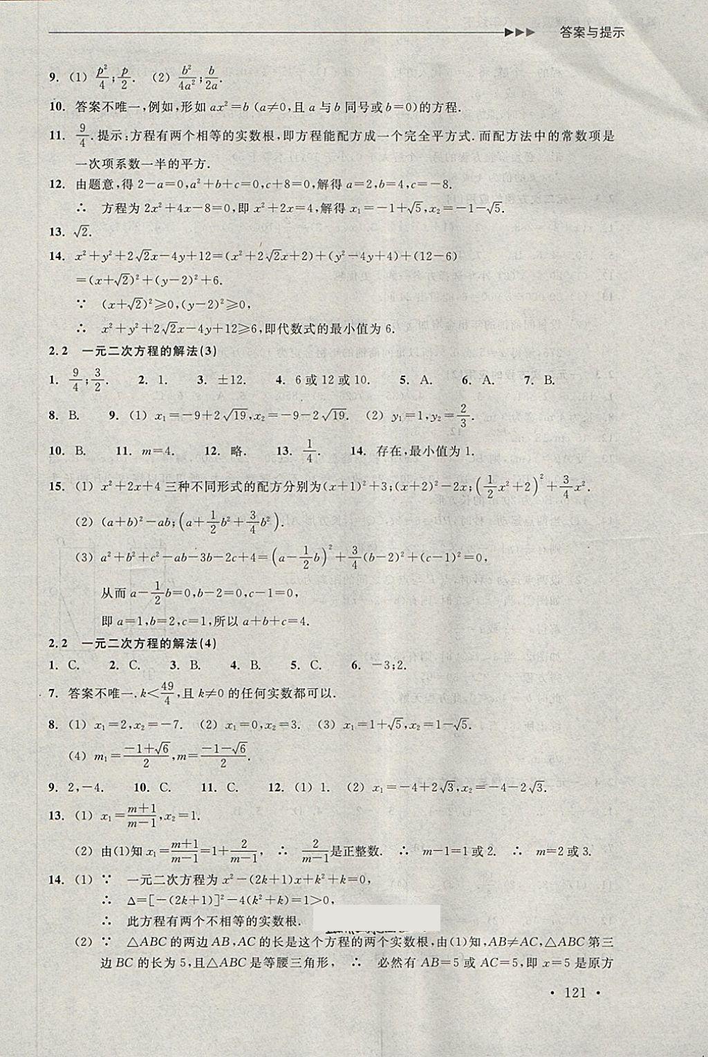 2018年數(shù)學(xué)分層課課練八年級(jí)下冊(cè)浙教版 第3頁