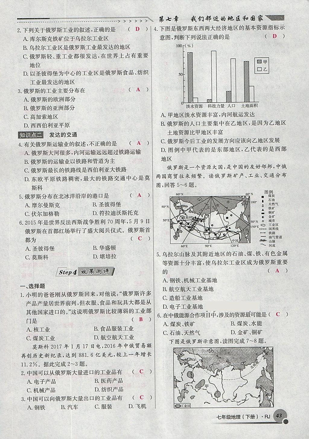 2018年導學與演練七年級地理下冊人教版貴陽專版 第80頁