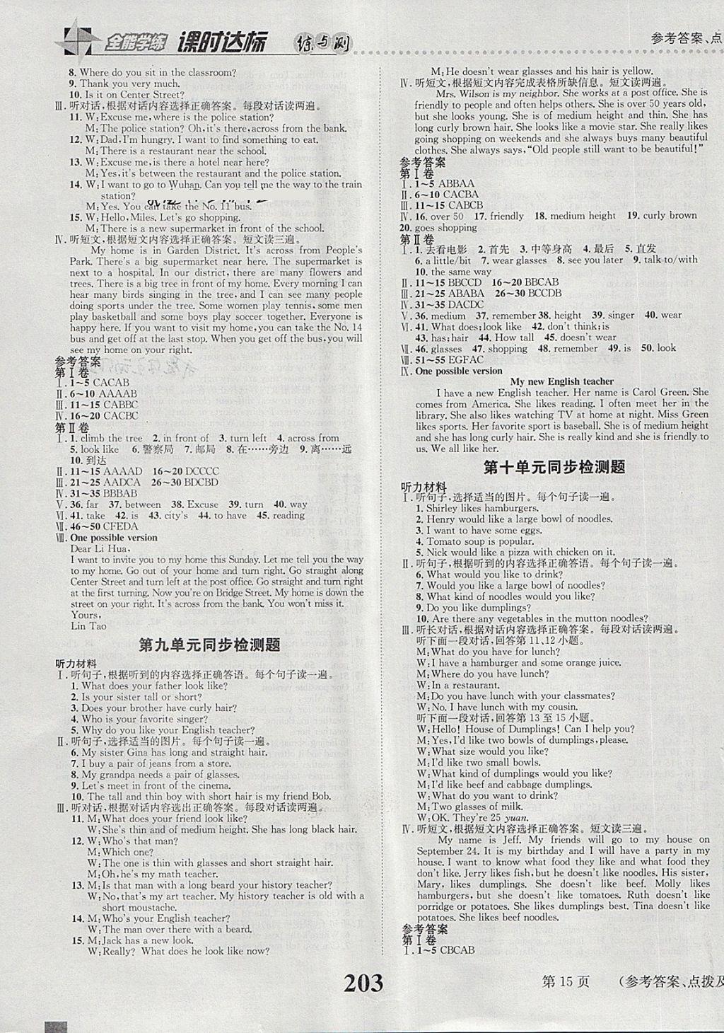 2018年課時(shí)達(dá)標(biāo)練與測(cè)七年級(jí)英語(yǔ)下冊(cè)人教版 第15頁(yè)