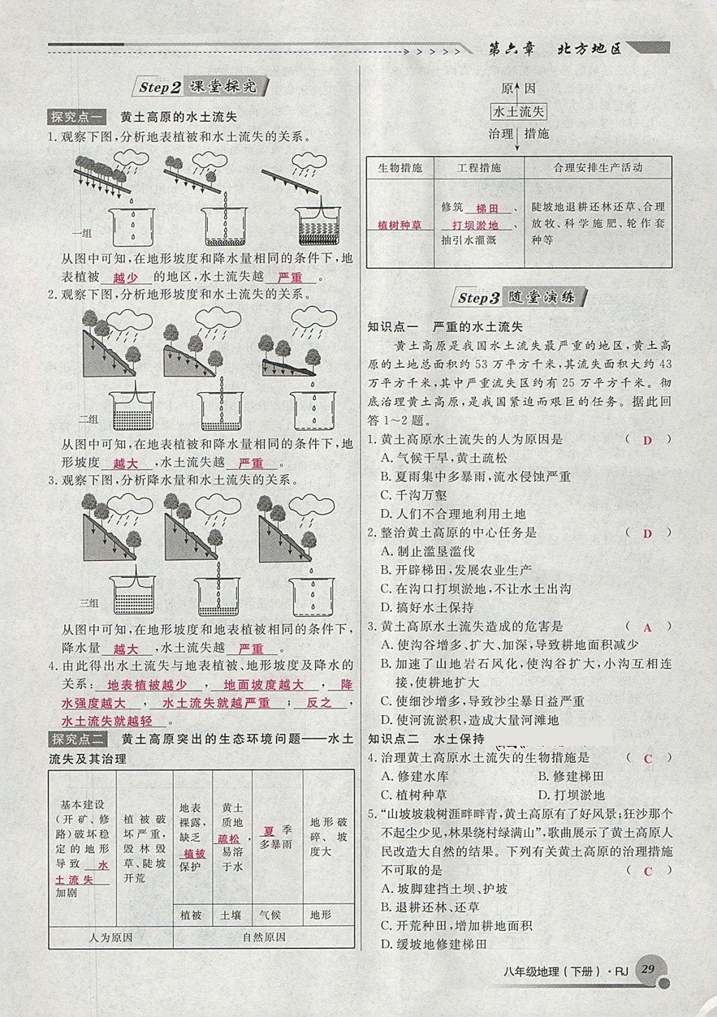 2018年導(dǎo)學(xué)與演練八年級(jí)地理下冊(cè)人教版貴陽(yáng)專版 第144頁(yè)