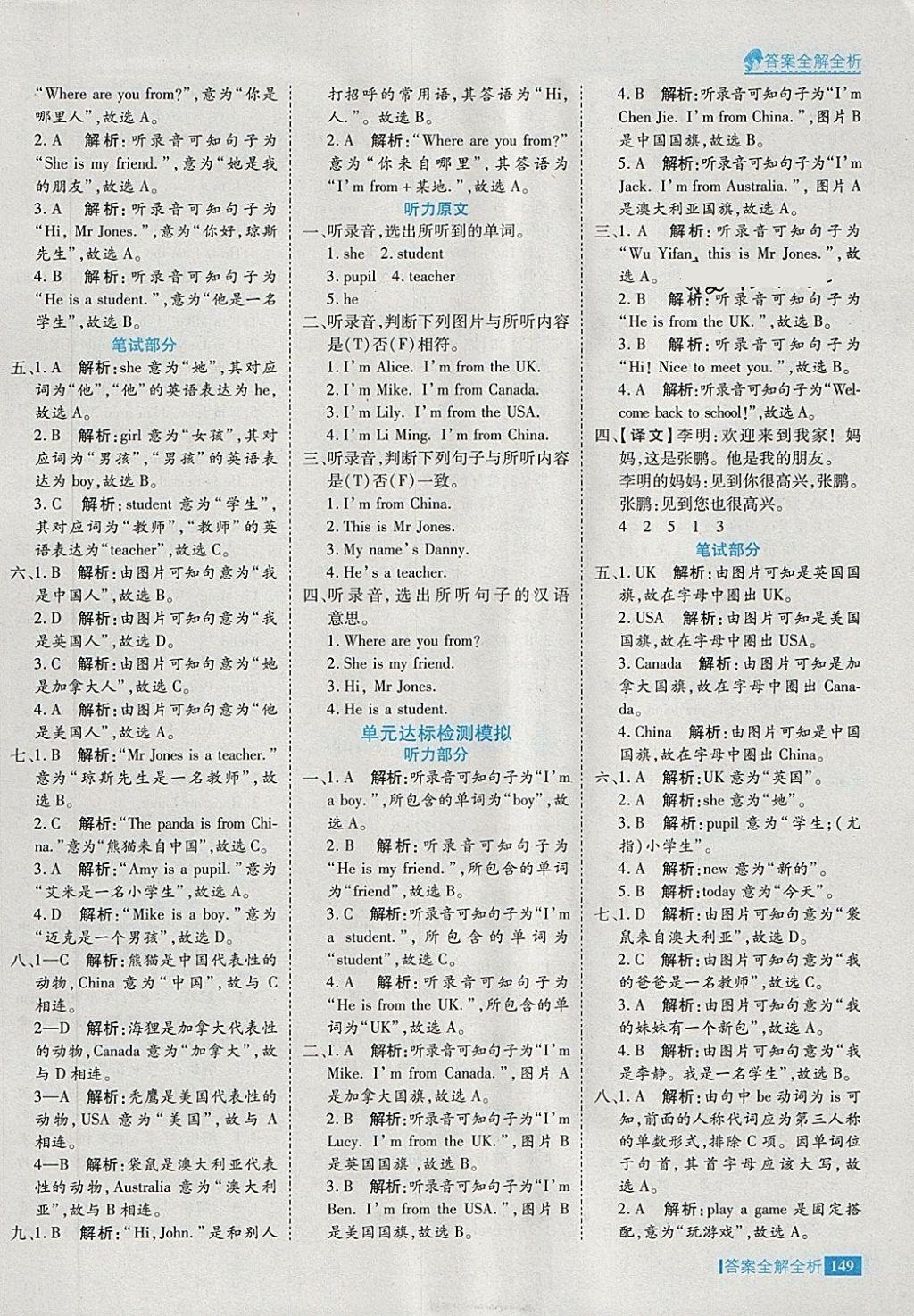 2018年考點(diǎn)集訓(xùn)與滿分備考三年級英語下冊 第5頁