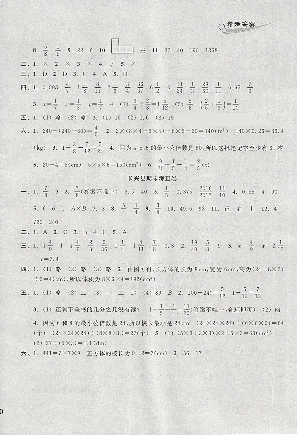 2018年各地期末名卷精選五年級(jí)數(shù)學(xué)下冊(cè)人教版 第8頁(yè)