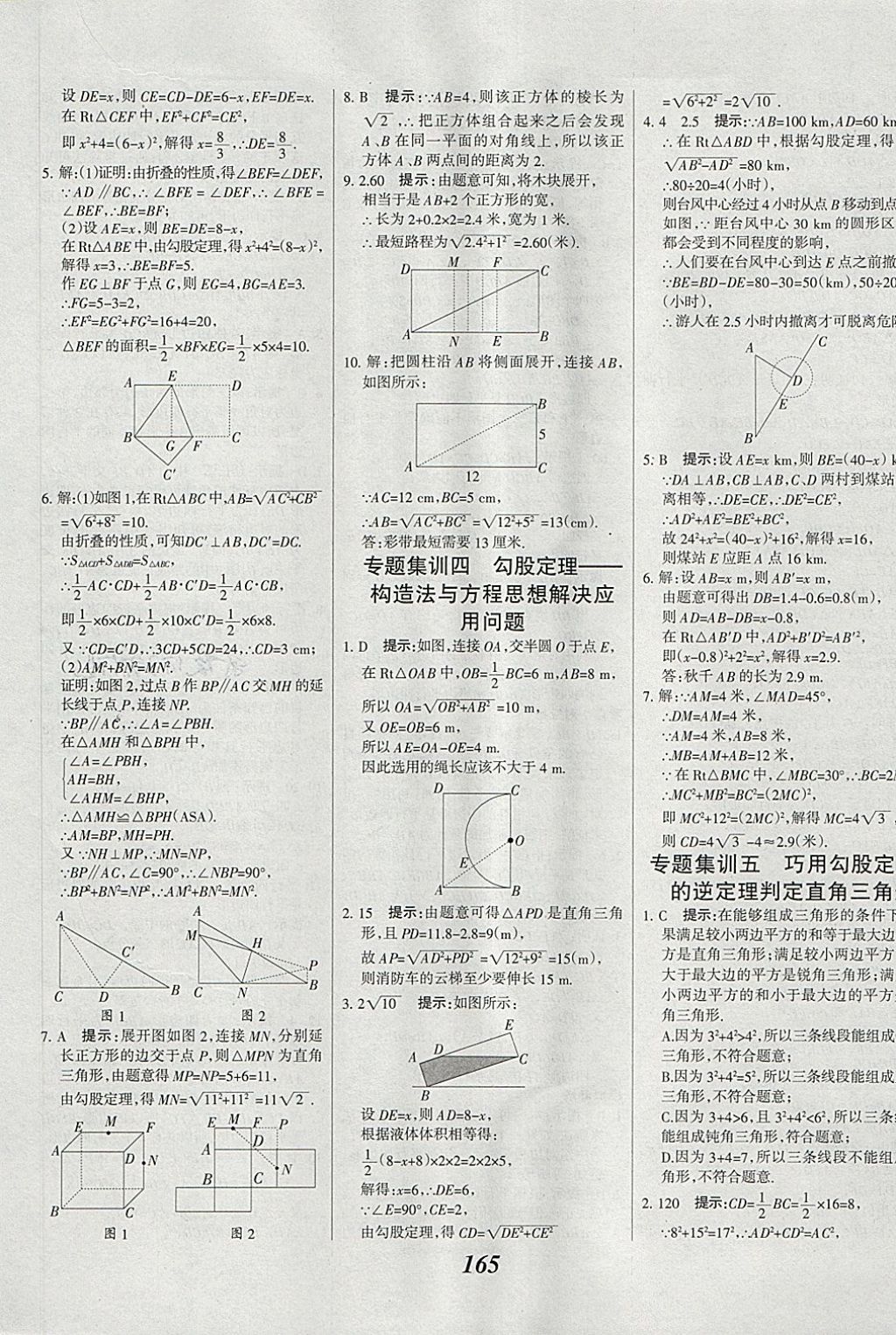 2018年全優(yōu)課堂考點(diǎn)集訓(xùn)與滿分備考八年級數(shù)學(xué)下冊 第13頁