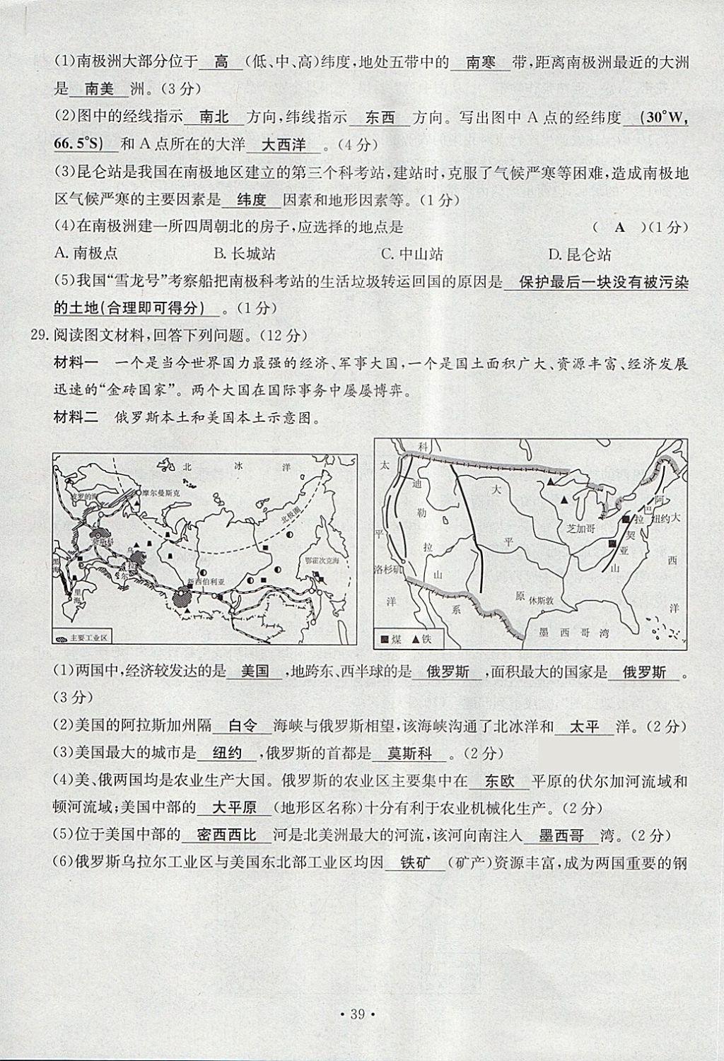 2018年導學與演練七年級地理下冊人教版貴陽專版 第39頁