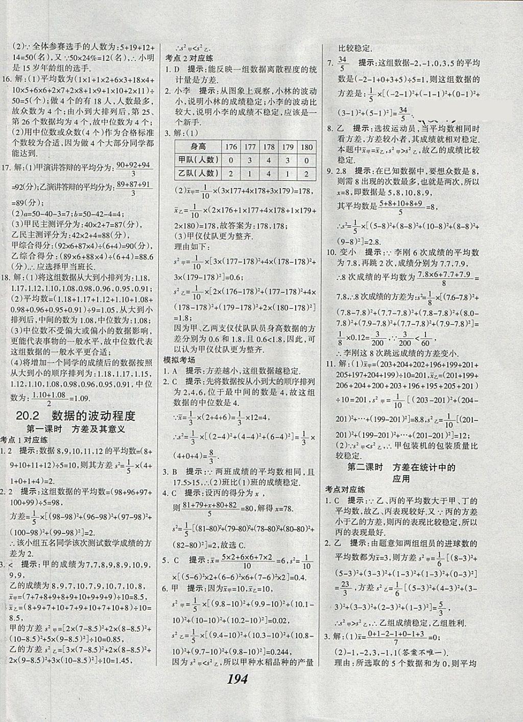 2018年全优课堂考点集训与满分备考八年级数学下册 第42页