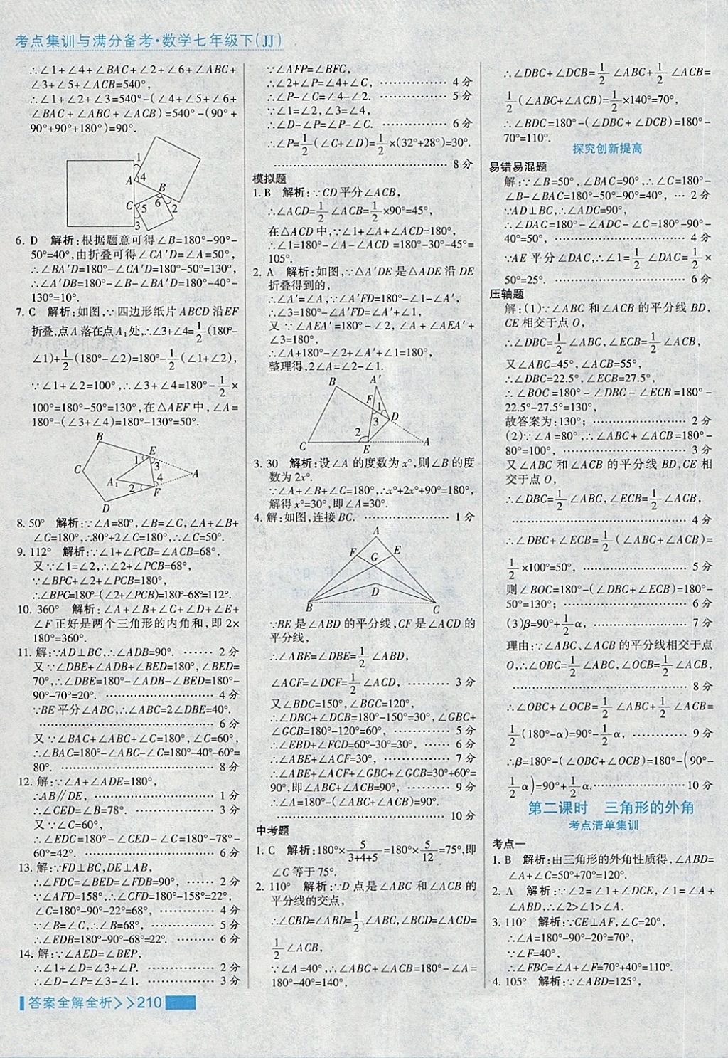 2018年考點集訓與滿分備考七年級數(shù)學下冊冀教版 第34頁