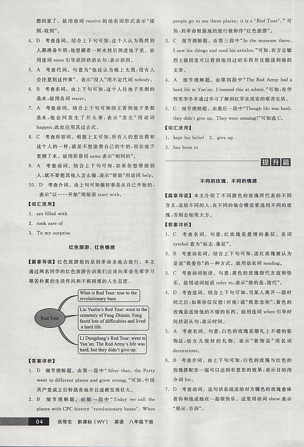 2018年全品优等生完形填空加阅读理解八年级英语下册外研版 第4页