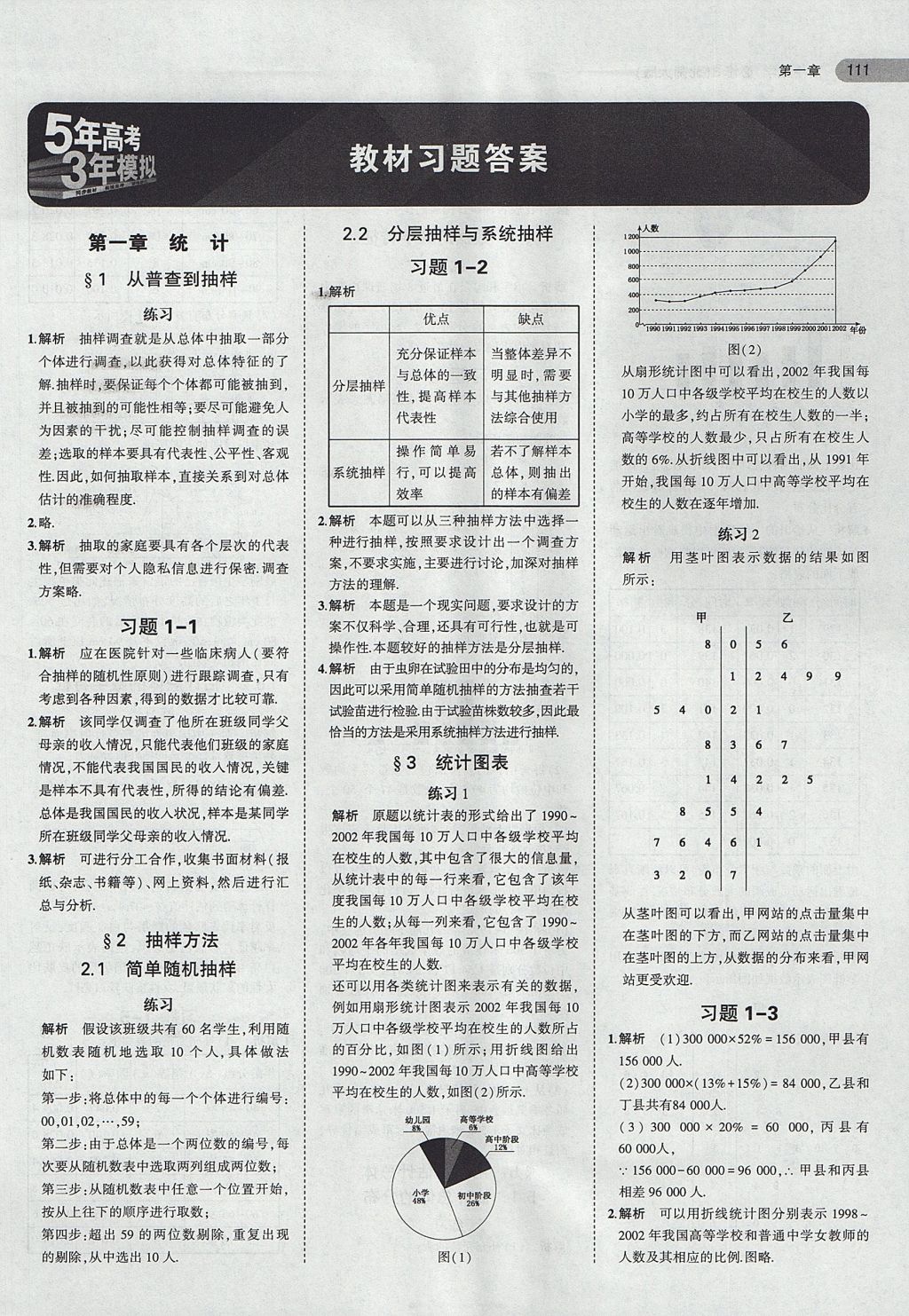 2018年課本北師大版高中數(shù)學(xué)必修3 第1頁