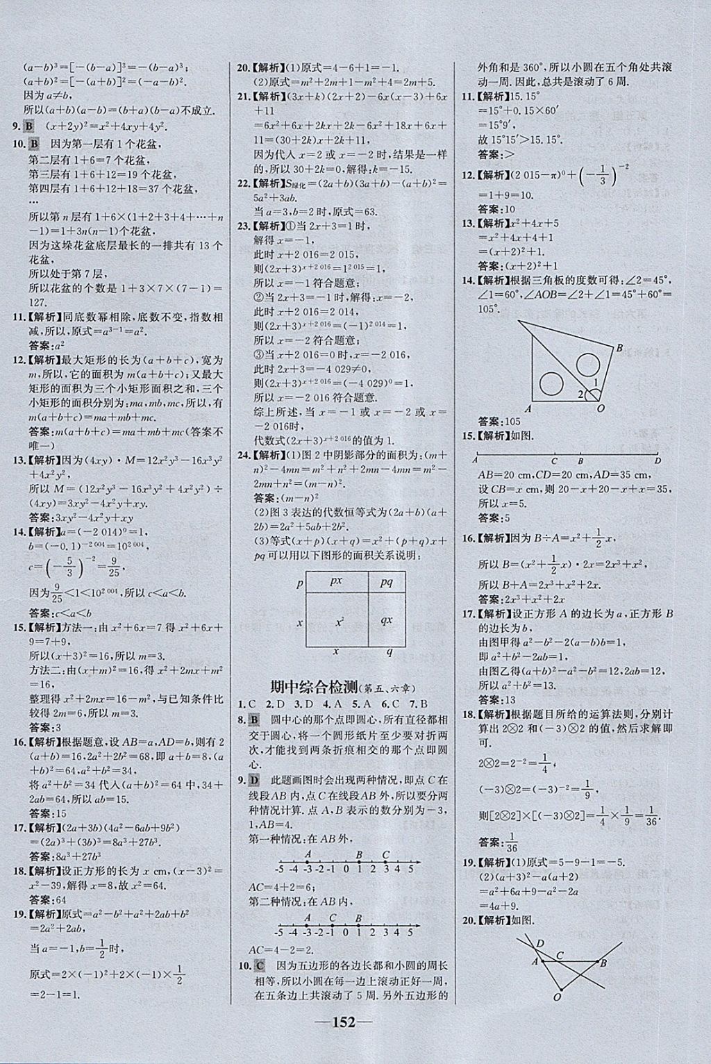 2018年世紀(jì)金榜百練百勝六年級(jí)數(shù)學(xué)下冊(cè)魯教版五四制 第24頁(yè)