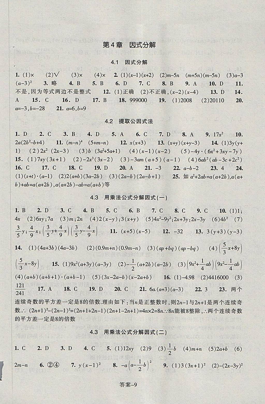 2018年每课一练七年级数学下册浙教版浙江少年儿童出版社 第9页