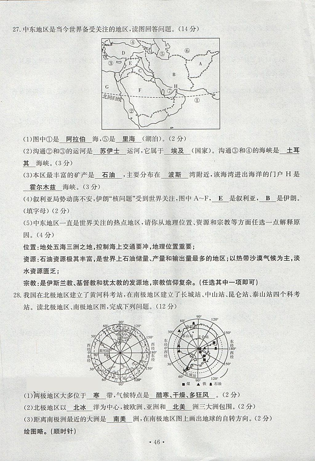 2018年導(dǎo)學(xué)與演練七年級(jí)地理下冊(cè)人教版貴陽專版 第46頁